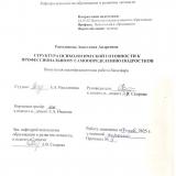 Структура психологической готовности к профессиональному самоопределению подростков