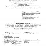 Стабилизация темпа гребка у пловцов вольного стиля на этапе спортивного совершенствования