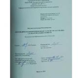 Логопедическая коррекция недостатков согласования слов в речи дошкольников