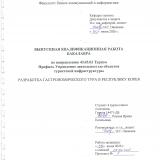 Разработка гастрономического тура в Республику Корея
