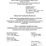 Роль и характер синтаксических соответствий в переводах юридических текстов с английского языка на русский язык