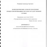 Психологические аспекты управления процессом мотивации в системе государственной службы