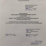Геологическое строение и конструкция скважин Дулисьминского нефтегазоконденсатного месторождения