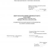 Коммерческая деятельность предприятия на нефтегазовом рынке