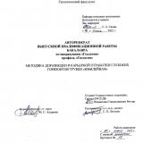 Методика доразведки  карьерной отработки глубоких горизонтов трубки "Юбилейная"