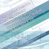 Курсовая работа по методике обучения видам профессиональной деятельности: содержание, оформление, защита 