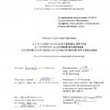 Адаптация молодых специалистов в структуре кадровой политики современной общеобразовательной организации