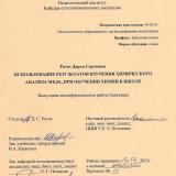 Использование результатов изучения химического анализа качества мёда при обучении химии в школе