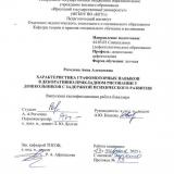 Характеристика графомоторных навыков в декоративно-прикладном рисовании у дошкольников с задержкой психического развития