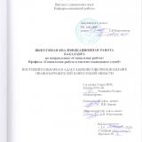 Постпенитенциарная адаптация несовершеннолетних правонарушителей в Иркутской области