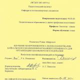 Изучение макрозообентоса золошламоотвалов  Байкальского целлюлозно-бумажного комбината для организации школьного исследования