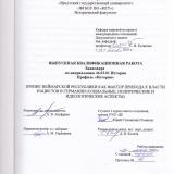Кризис Веймарской республики как фактор прихода к власти нацистов в Германии (социальные, политические и идеологические аспекты)