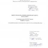 Планирование и разработка фототура в Прибайкалье