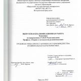 Трудовая этика протестантизма и старообрядчества: сравнительная характеристика