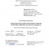Социальная роль обществознания в развитии коммуникативной культуры обучающихся