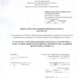 Разработка web-приложения для отдела маркетинга консалтинговой компании (на примере ООО "Единый центр консалтинга")