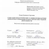 Социально-педагогические условия профилактики девиантного поведения подростков во внеучебной деятельности