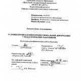 Условия профилактики профессиональной деформации у педагогических работников