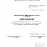 Франчайзинг как инструмент повышения экономической эффективности коммерческой деятельности торгового предприятия