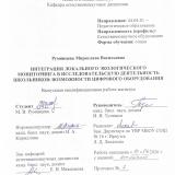 Интеграция локального экологического мониторинга в исследовательскую деятельность школьников: возможности цифрового оборудования