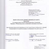 Эволюция евроскептицизма в государствах-членах ЕС: общие тенденции и национальные особенности (2009-2024 гг.)