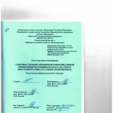 Совершенствование иноязычной коммуникативной компетенции обучающихся 8 класса на уроках иностранного языка в условиях полилингвизма
