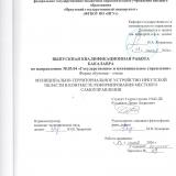 Муниципально-территориальное устройство Иркутской области в контексте реформирования местного самоуправления