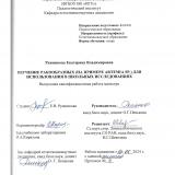Изучение ракообразных (на примере Artemia sp.) для использования в школьных исследованиях