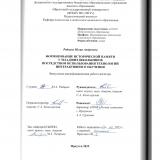 Формирование исторической памяти у младших школьников посредством использования технологий интерактивного обучения : ВКР магистра