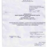 Геологическое строение, газоносность и методы повышения газоотдачи продуктивных пластов Ковыктинского газоконденсатного месторождения
