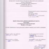 Отечественная и западная историография даосской алхимии