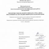 Экология соболя (Martes zibellina) юго-восточной части Среднесибирского плоскогорья
