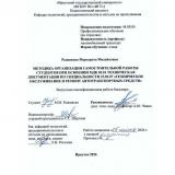 Методика организации самостоятельной работы студентов при освоении МДК 02.01 "Техническая документация" по специальности 23.02.07 Техническое обслуживание и ремонт автотранспортных средств