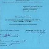 Изготовление изделий в технике вязания на внеклассных занятиях
