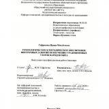 Технологическое и методическое обеспечение внеурочных занятий по изучению традиционных узоров народов мира