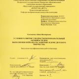 Условия развития у подростков познавательной активности при выполнении пейзажа на занятиях в доме детского творчества
