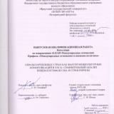 Образы зарубежных стран как фактор межкультурных коммуникаций в XXI в.: сравнительный анализ кинематографов США и стран Европы