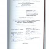 Развитие познавательных универсальных учебных действий в процессе обучения методу вспомогательной окружности