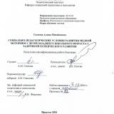 Социально-педагогические условия развития мелкой моторики у детей младшего школьного возраста с задержкой психического развития