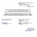 Оценка по гидрохимическим показателям качества воды, используемой на ТЭЦ-1 г. Читы