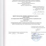Повышение инвестиционной привлекательности Иркутской области: проблемы и перспективы