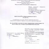 HR-аналитика как инструмент повышения эффективности деятельности службы управления персоналом