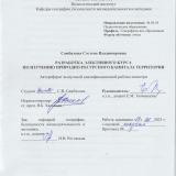 Разработка элективного курса по изучению природно-ресурсного капитала территории