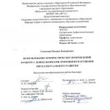 Использование юмористических произведений в работе с дошкольниками, имеющими нарушения интеллектуального развития