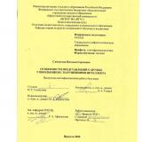 Особенности представлений о дружбе у школьников с нарушениями интеллекта