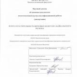 Флора и растительность верховых болот юга Байкальского региона