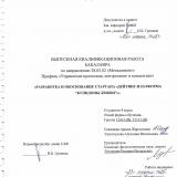Разработка и обоснование стартапа "Дейтинг-платформа "Купидоны любви""