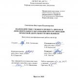 Взаимодействие учебного процесса школы и дополнительного образования при организации проектной деятельности школьников