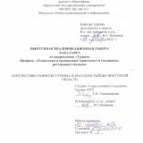 Перспективы развития туризма в Братском районе Иркутской области