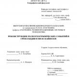 Реконструкция палеогеографических событий в Гренландии в мезо-кайнозое